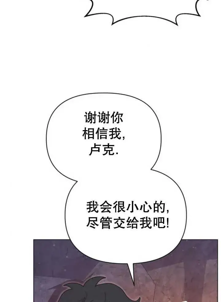 《嫁给了野兽公爵》第17话图20