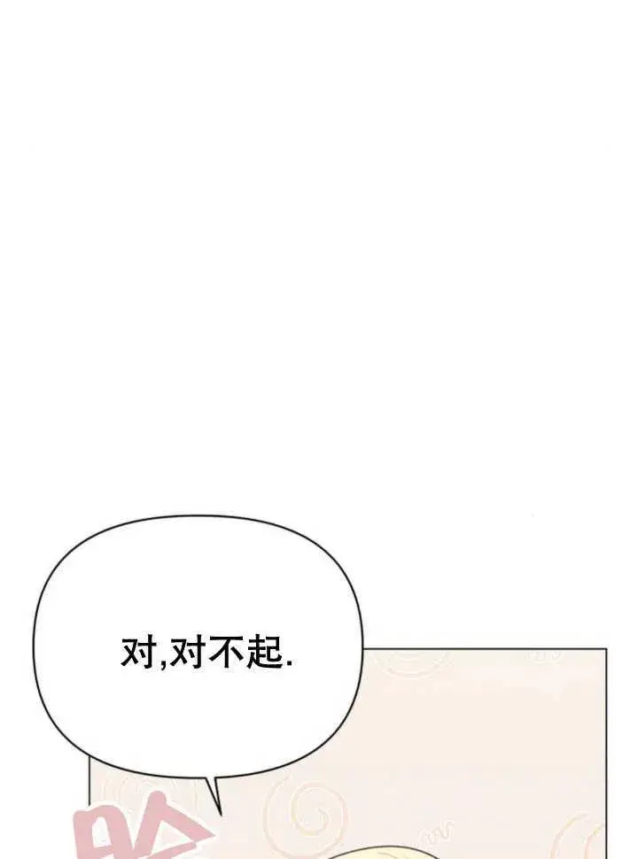 《嫁给了野兽公爵》第17话图36