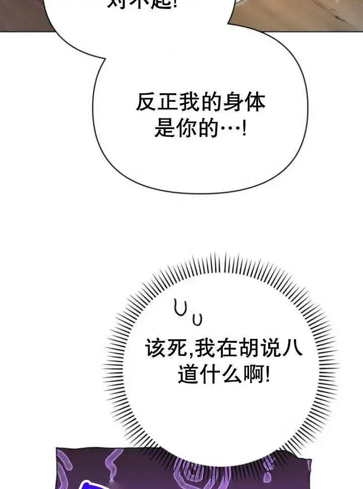 《嫁给了野兽公爵》第17话图40
