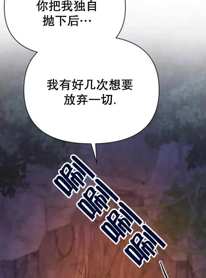 《嫁给了野兽公爵》第17话图47