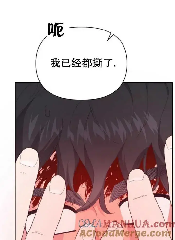 《嫁给了野兽公爵》第17话图5