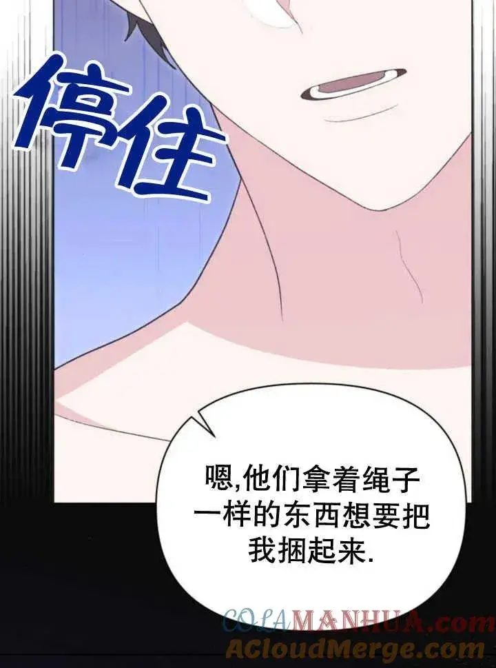 《嫁给了野兽公爵》第17话图53