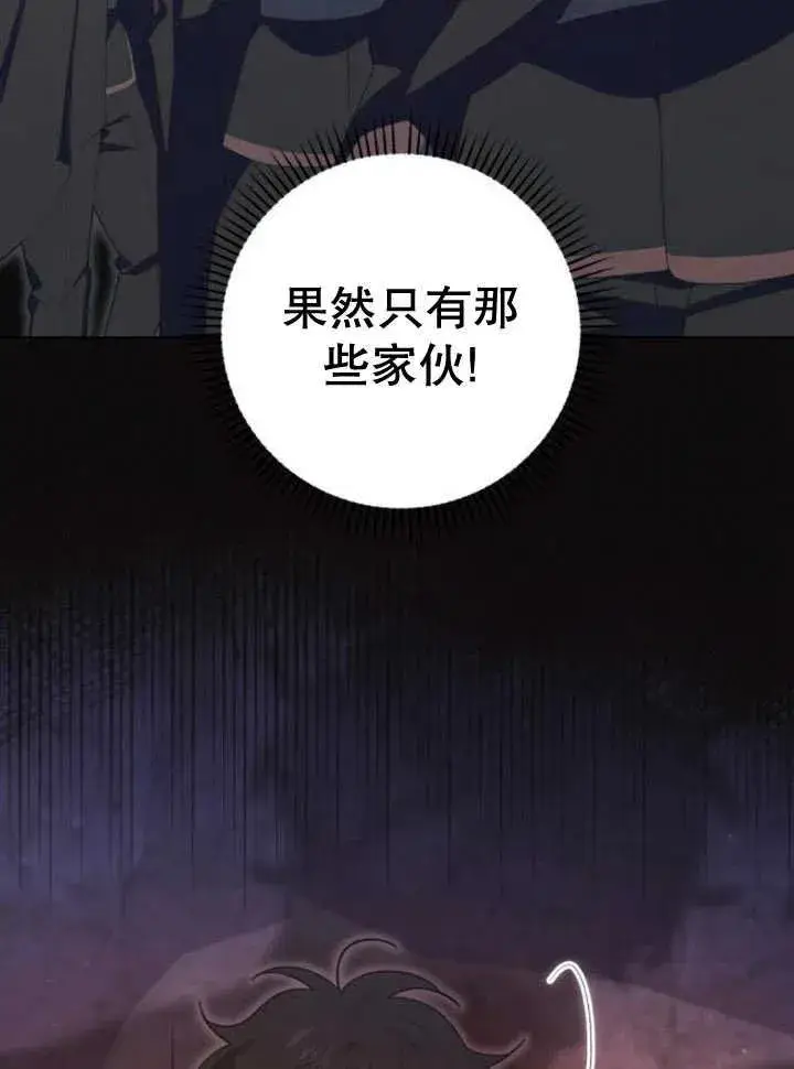 《嫁给了野兽公爵》第17话图56