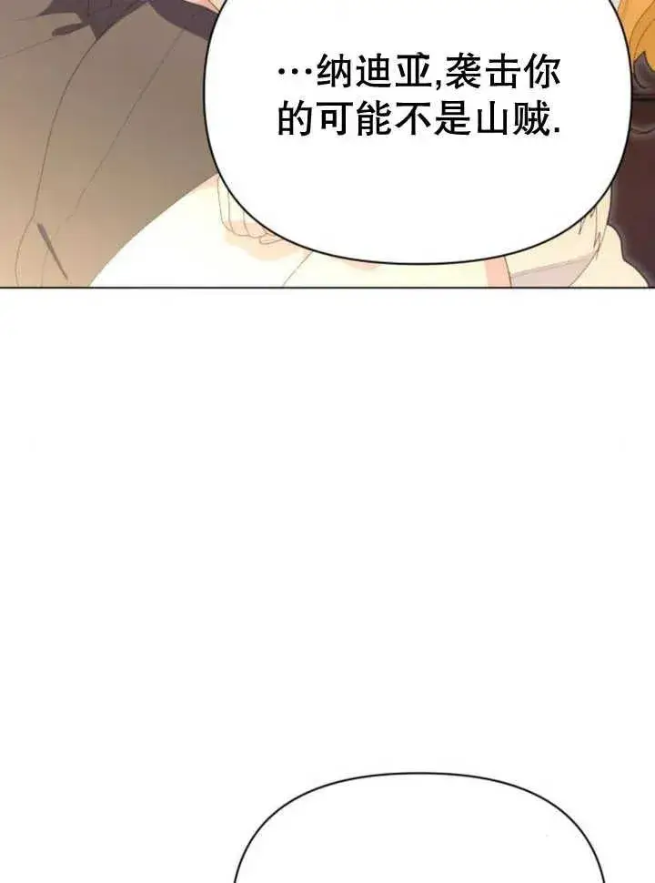 《嫁给了野兽公爵》第17话图58