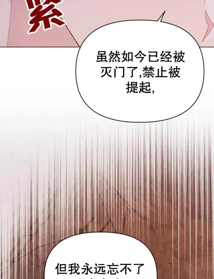 《嫁给了野兽公爵》第17话图62