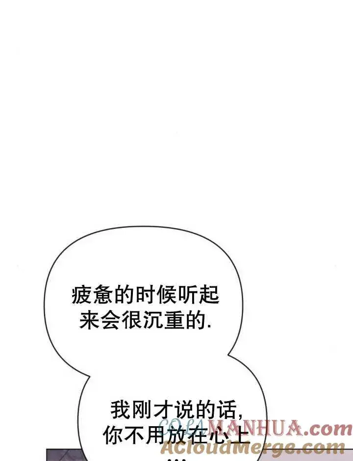 《嫁给了野兽公爵》第17话图69