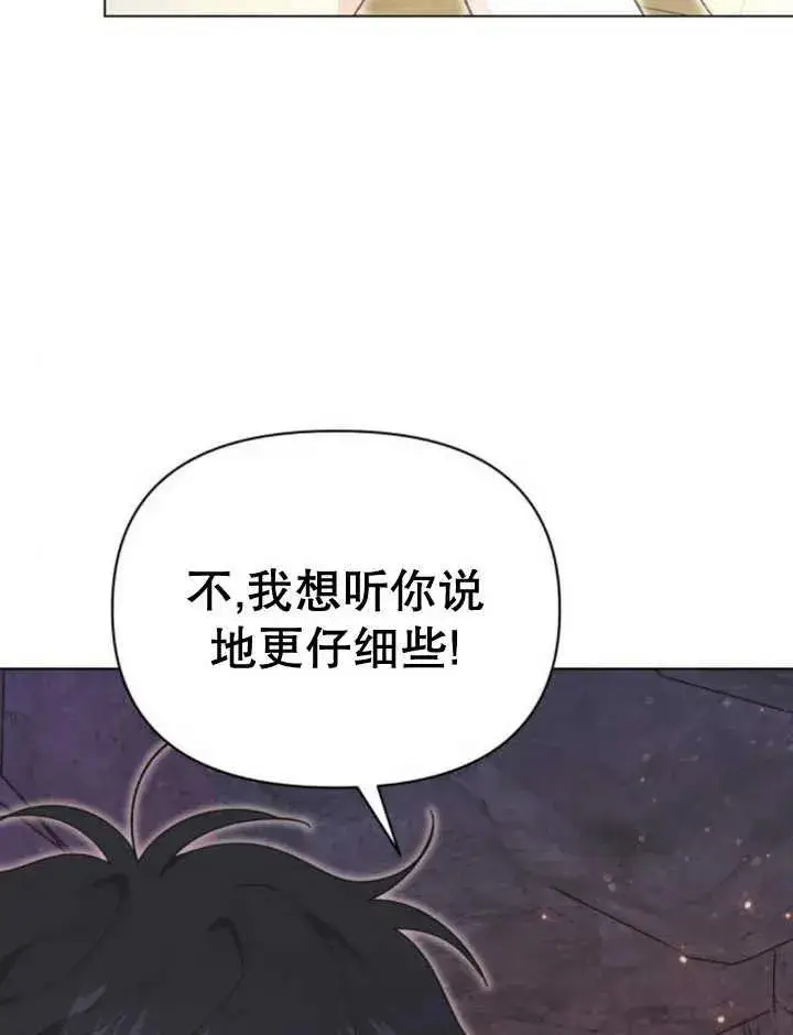 《嫁给了野兽公爵》第17话图71