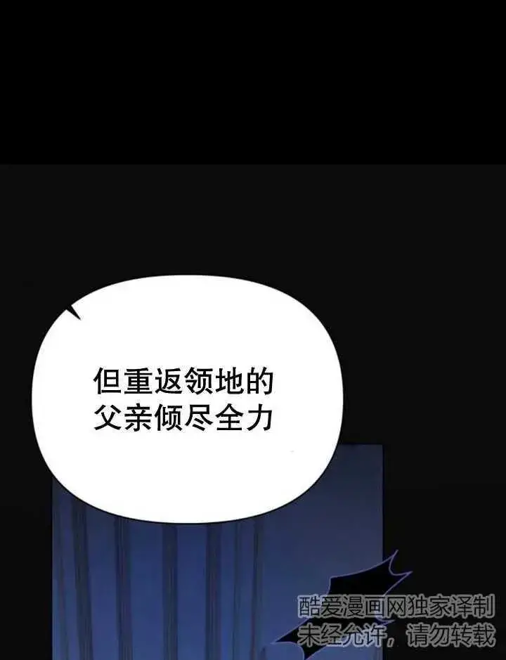 《嫁给了野兽公爵》第17话图80