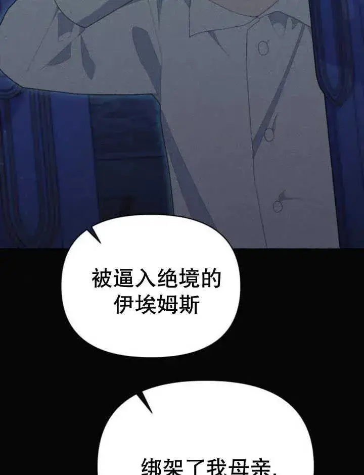 《嫁给了野兽公爵》第17话图83