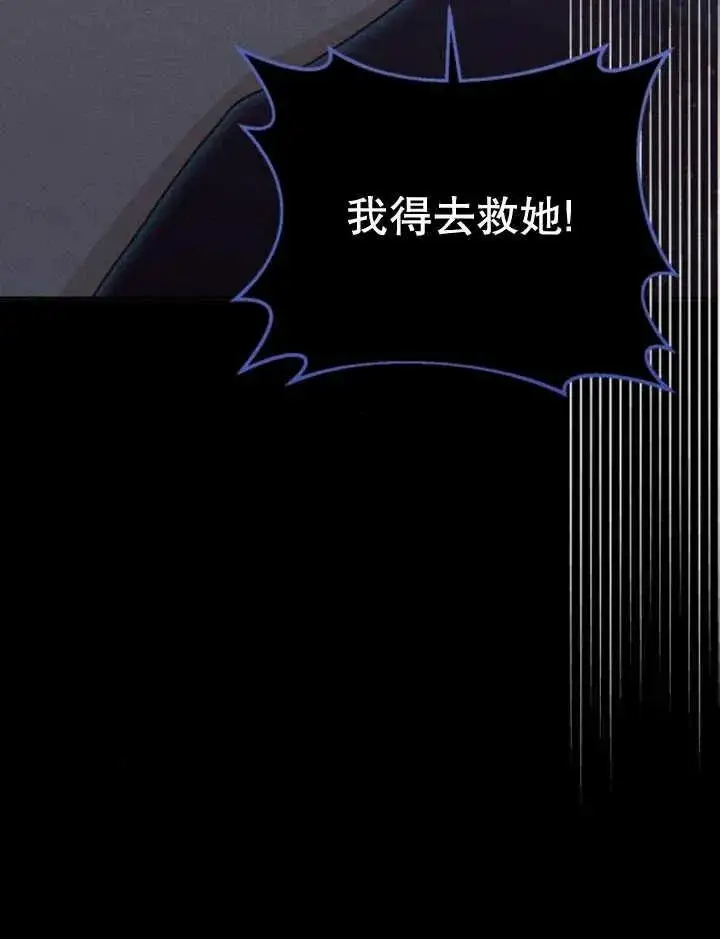 《嫁给了野兽公爵》第17话图90