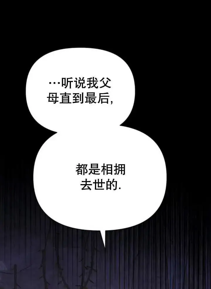 《嫁给了野兽公爵》第17话图91
