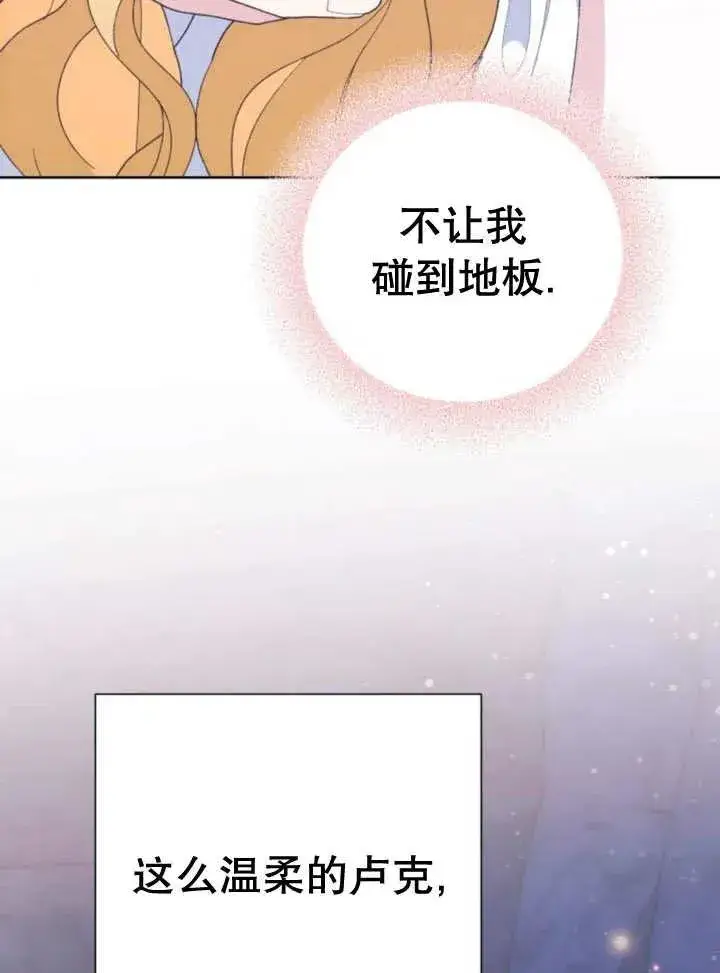 《嫁给了野兽公爵》第18话图110