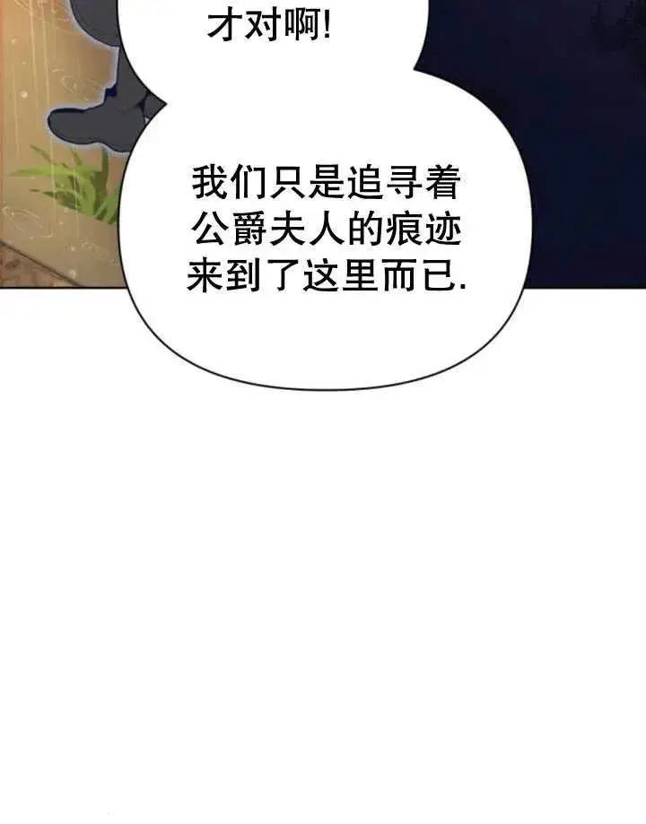 《嫁给了野兽公爵》第18话图148