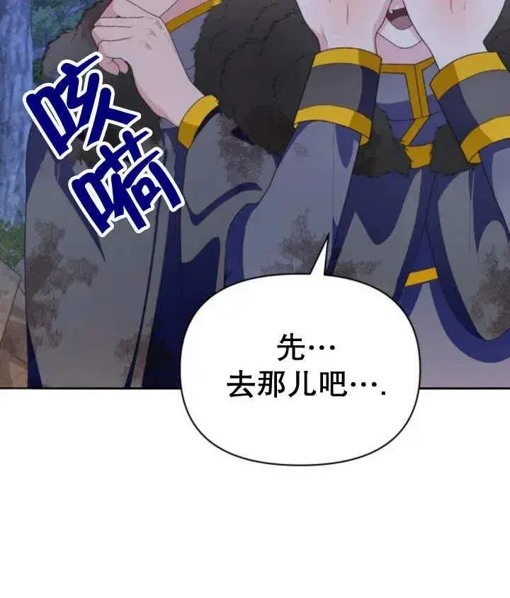 《嫁给了野兽公爵》第18话图167