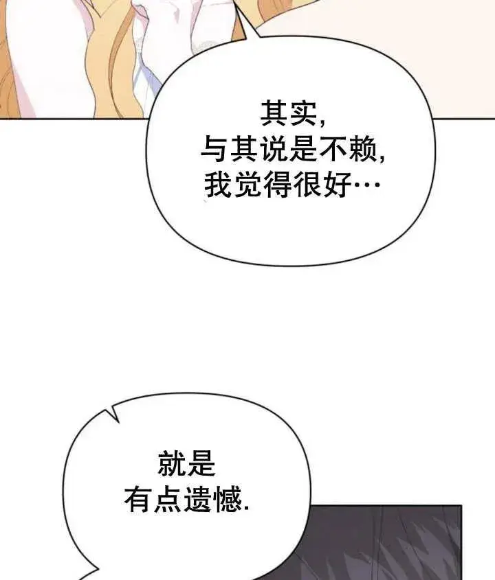 《嫁给了野兽公爵》第18话图176