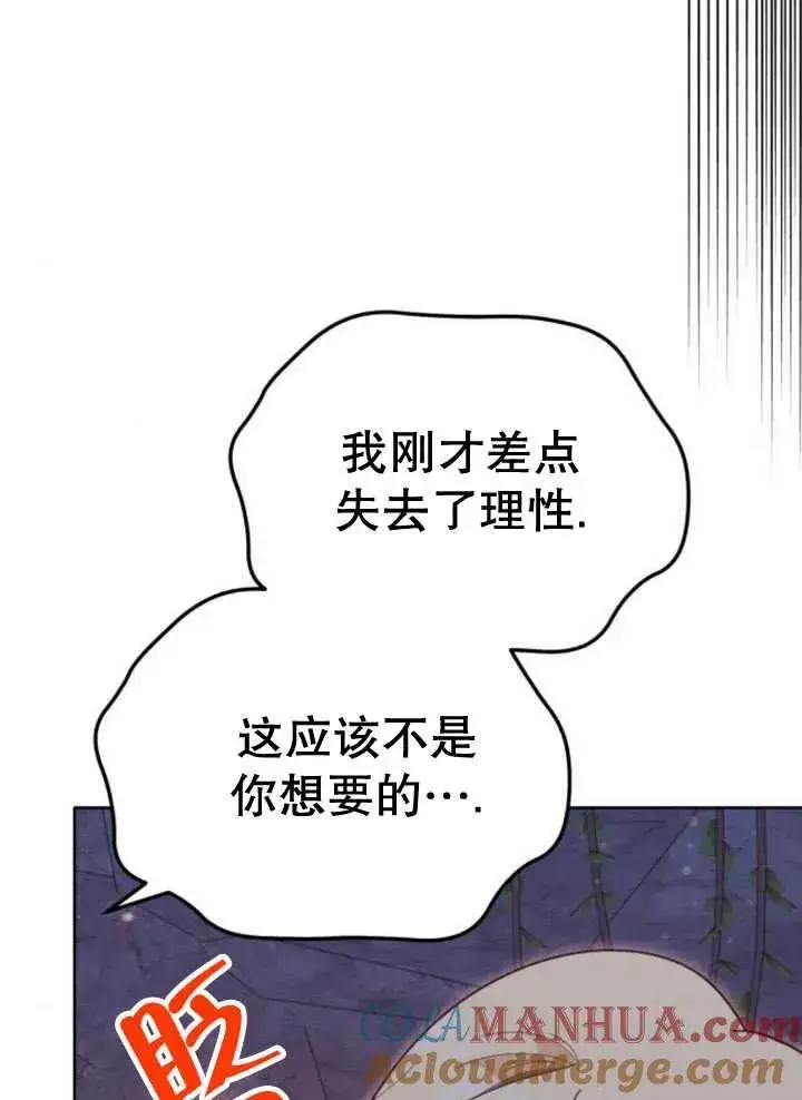 《嫁给了野兽公爵》第18话图33