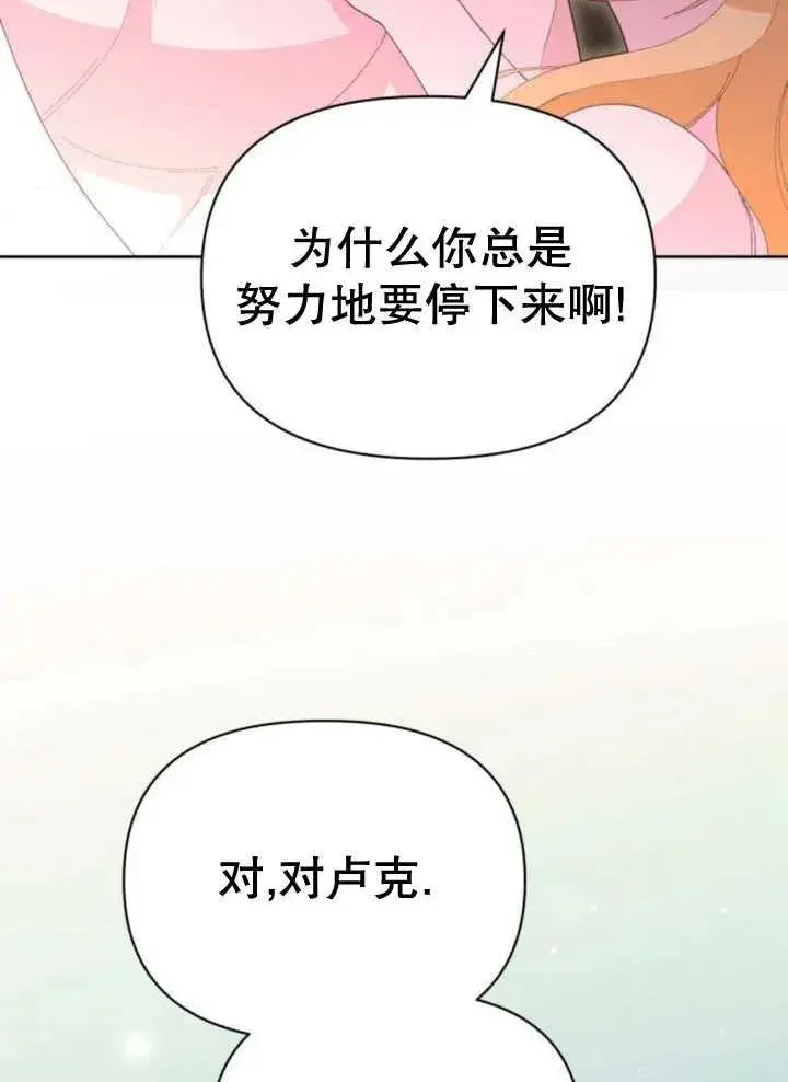 《嫁给了野兽公爵》第18话图48