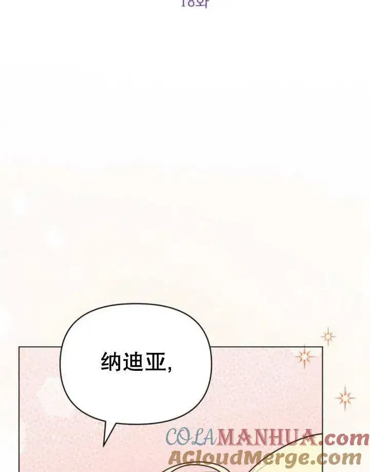 《嫁给了野兽公爵》第18话图5