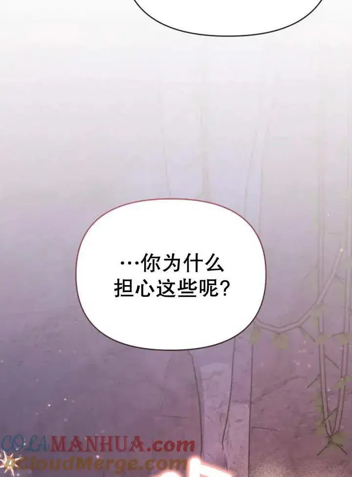 《嫁给了野兽公爵》第18话图69