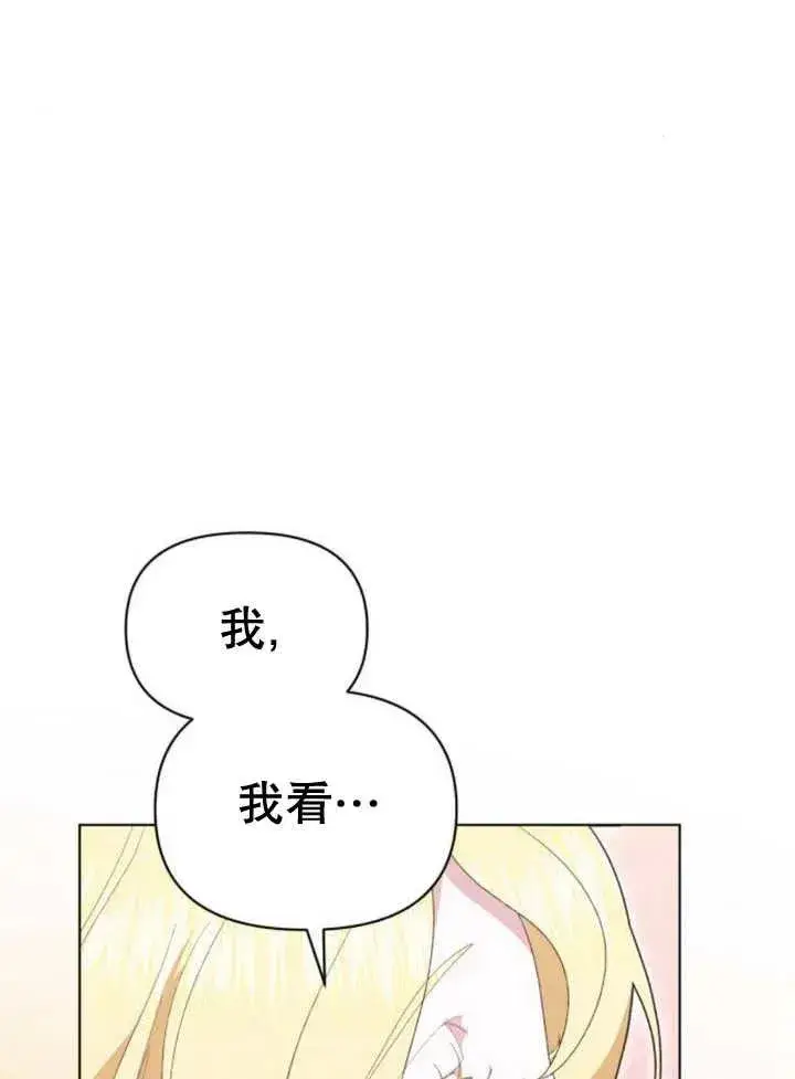 《嫁给了野兽公爵》第18话图82