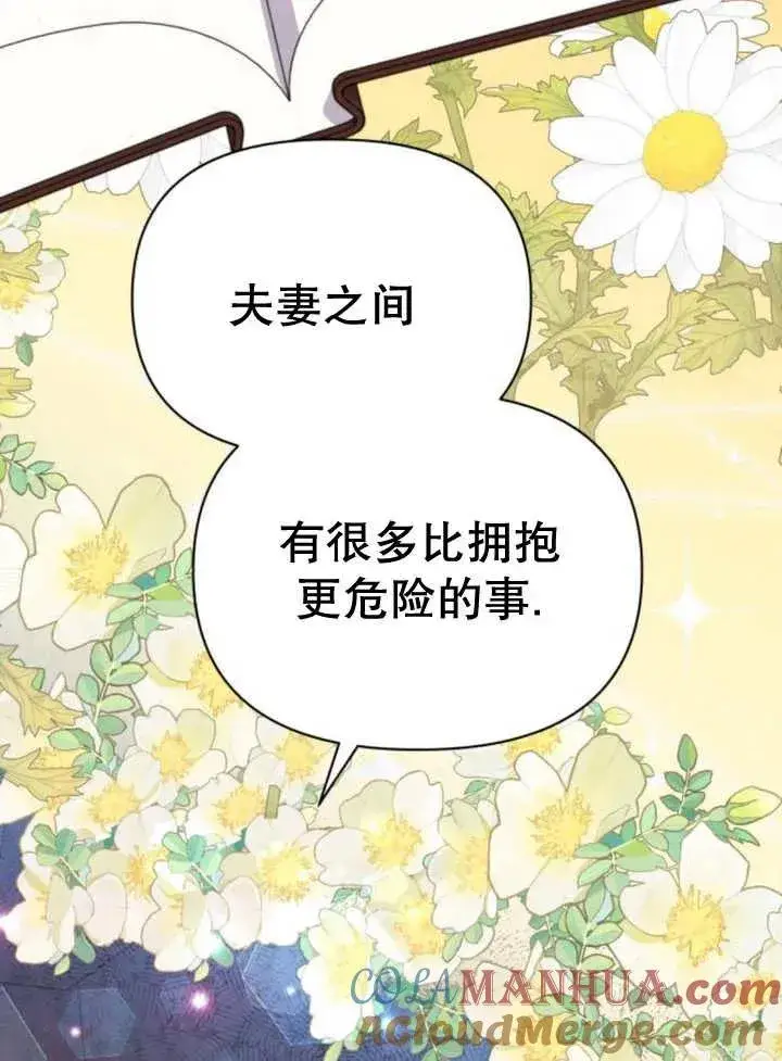 《嫁给了野兽公爵》第18话图85