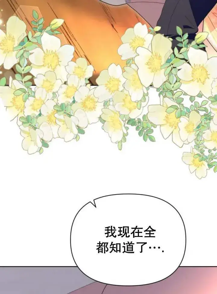 《嫁给了野兽公爵》第18话图87