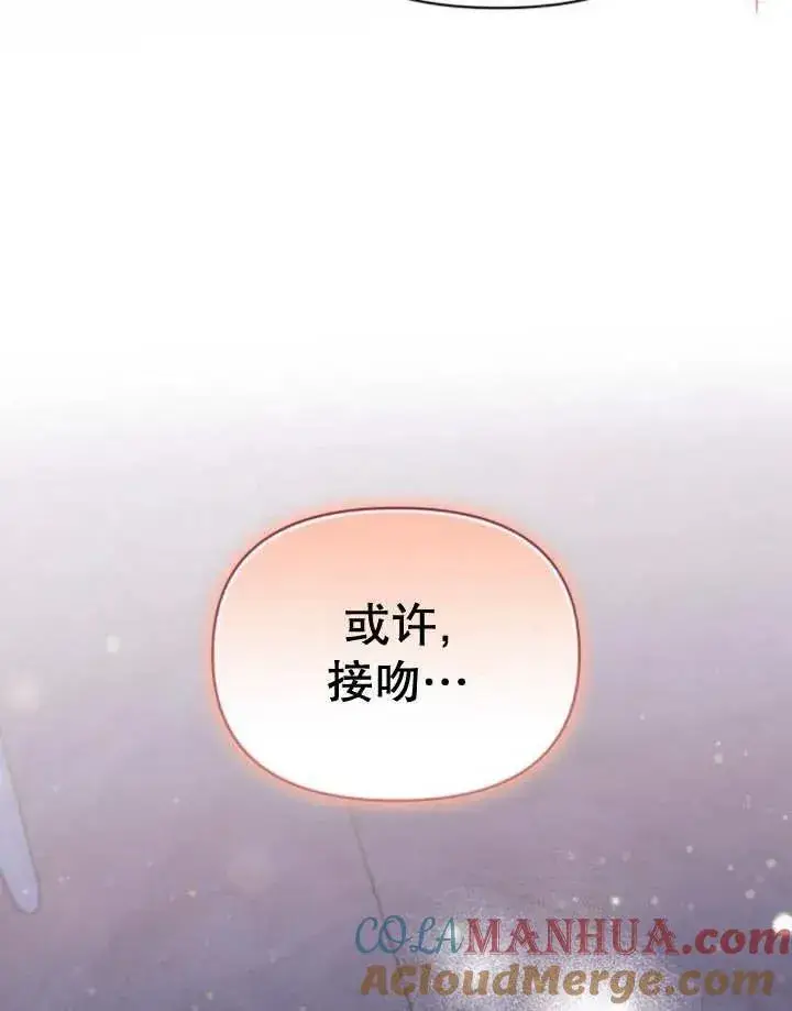 《嫁给了野兽公爵》第18话图9