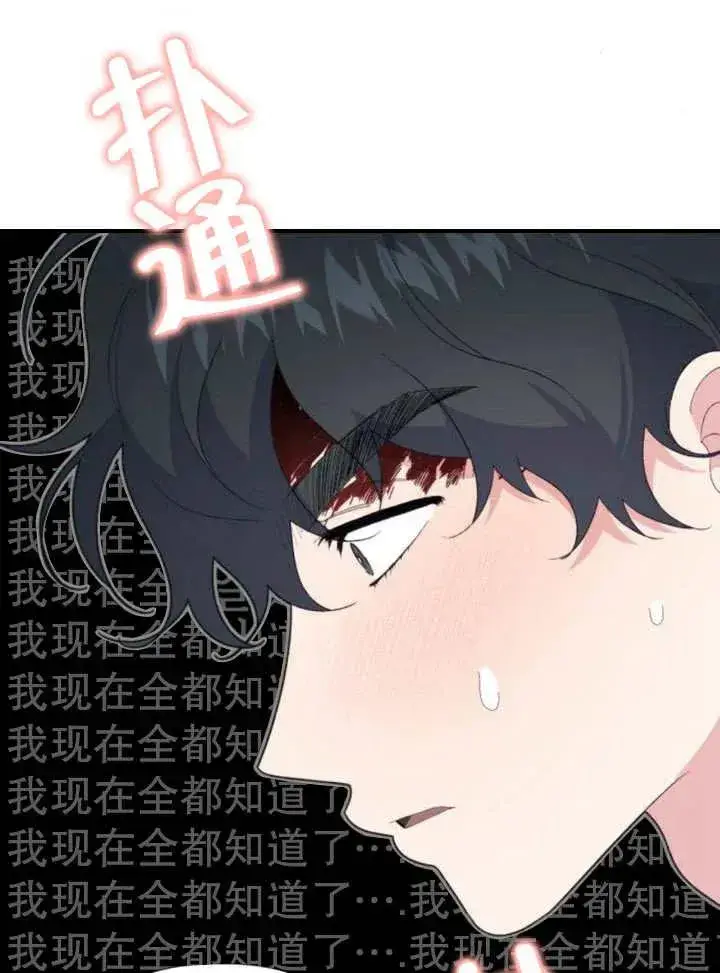 《嫁给了野兽公爵》第18话图91
