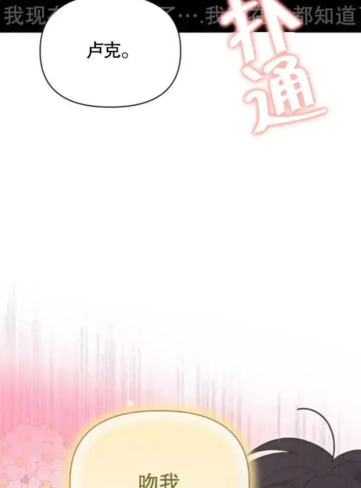 《嫁给了野兽公爵》第18话图92