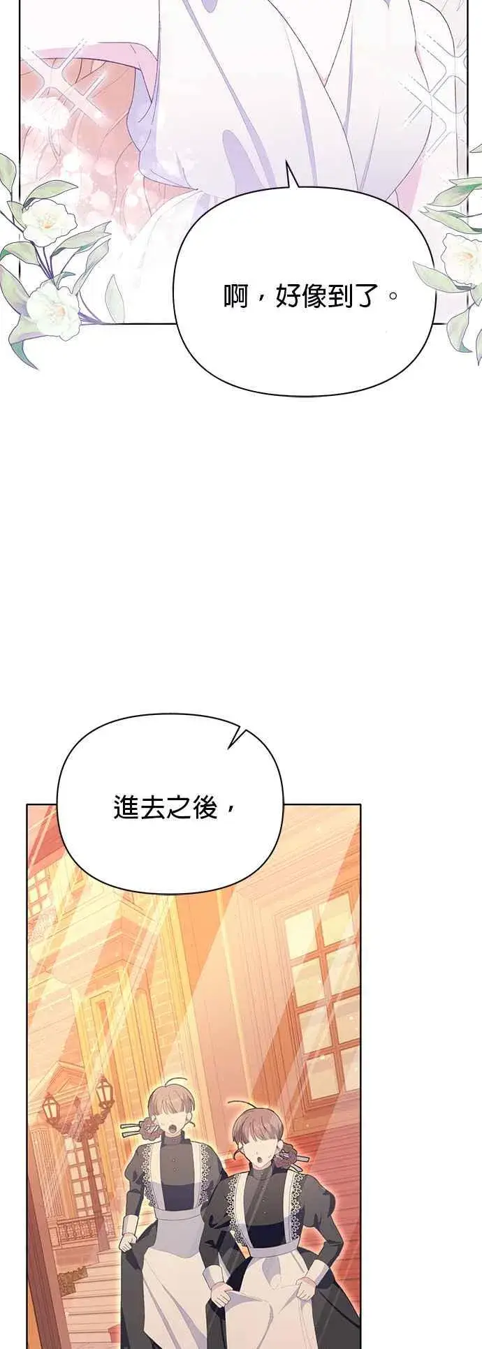 《嫁给了野兽公爵》第19话图14