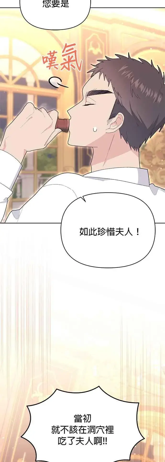《嫁给了野兽公爵》第19话图24