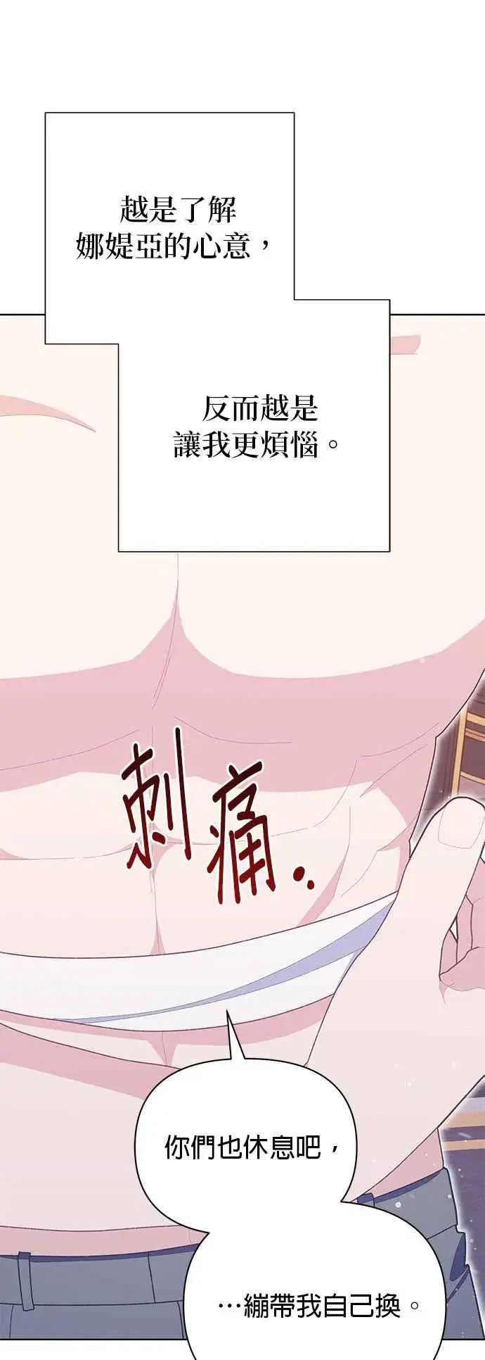 《嫁给了野兽公爵》第19话图41