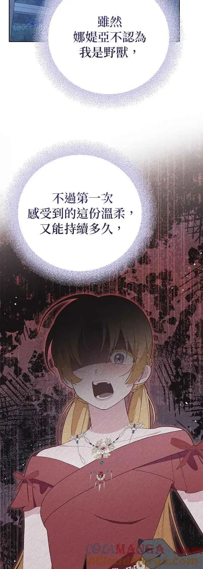 《嫁给了野兽公爵》第19话图43