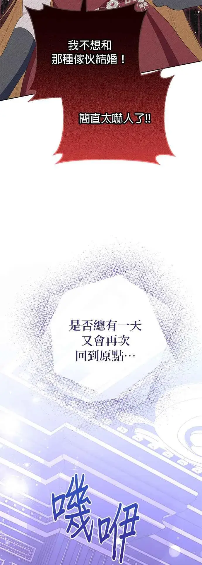 《嫁给了野兽公爵》第19话图44