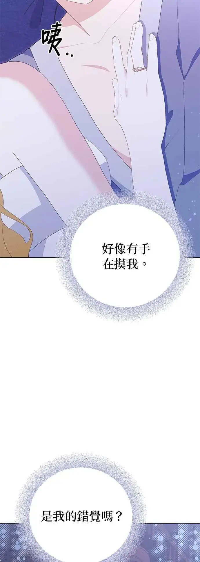 《嫁给了野兽公爵》第19话图54