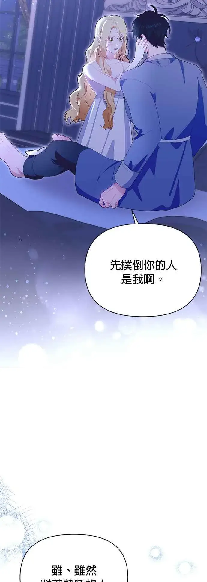《嫁给了野兽公爵》第19话图72