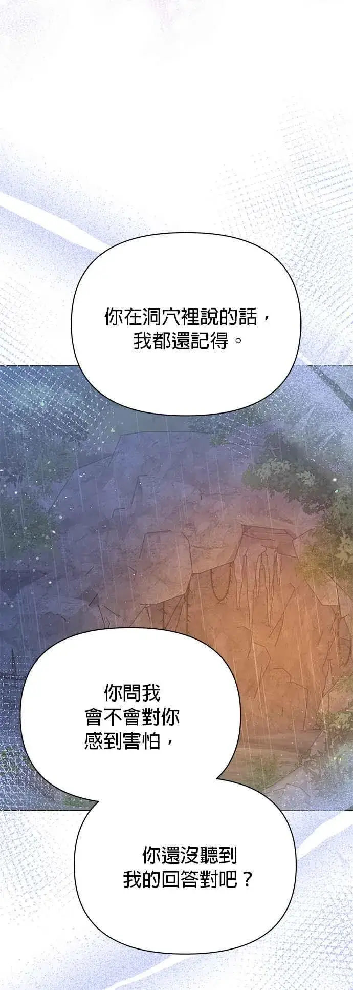 《嫁给了野兽公爵》第19话图78