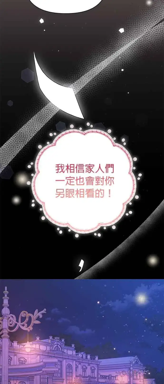 《嫁给了野兽公爵》第20话图100