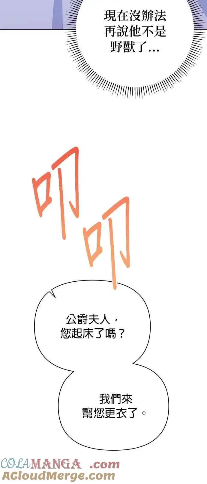 《嫁给了野兽公爵》第20话图17