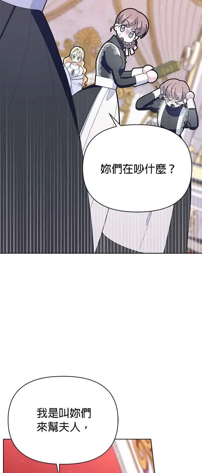 《嫁给了野兽公爵》第20话图28