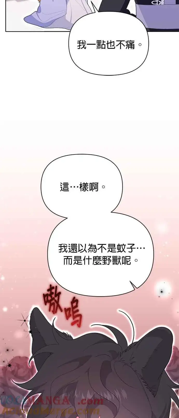《嫁给了野兽公爵》第20话图33