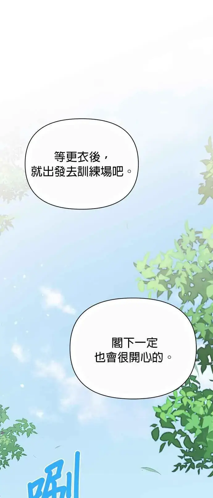 《嫁给了野兽公爵》第20话图44