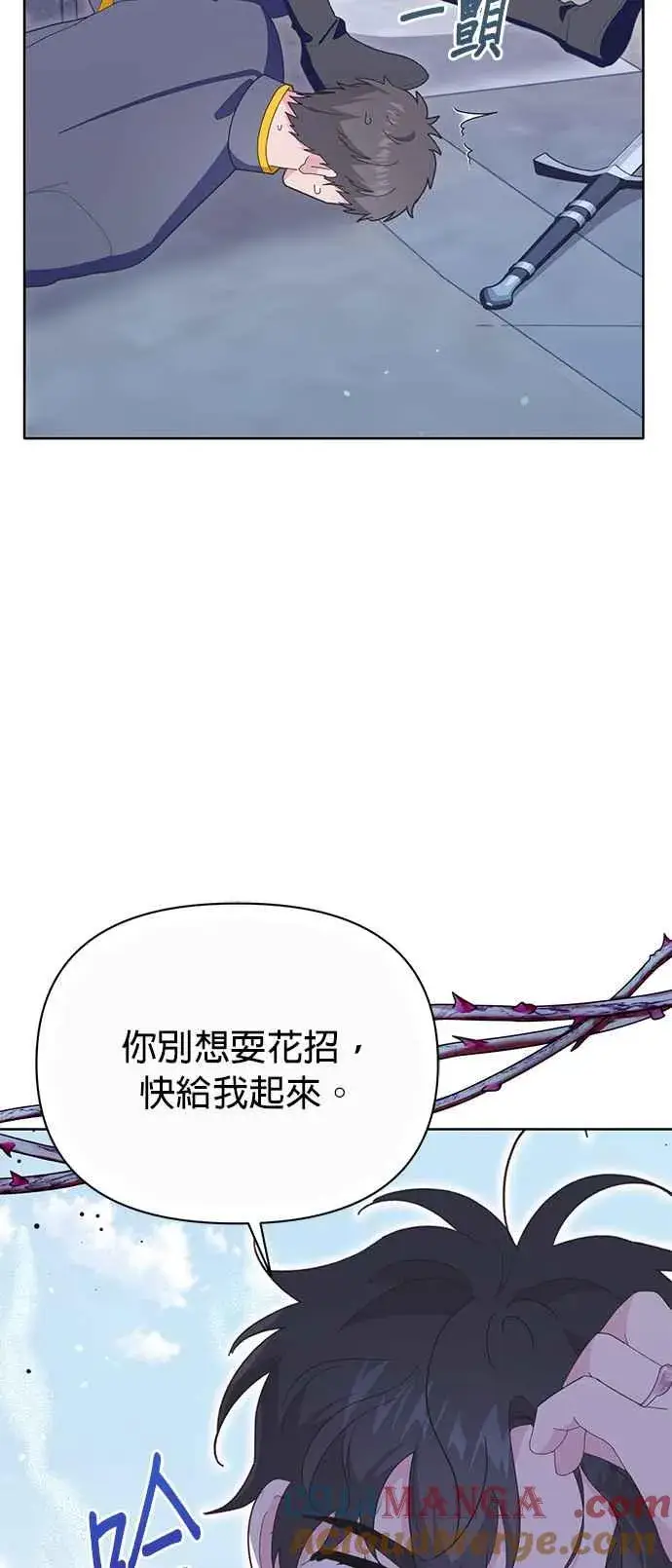 《嫁给了野兽公爵》第20话图53