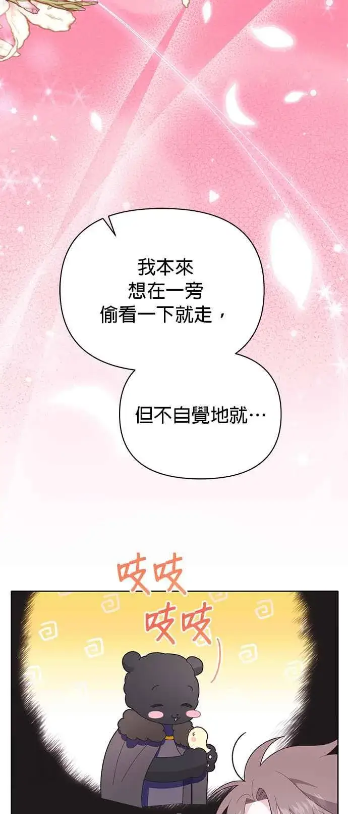 《嫁给了野兽公爵》第20话图76