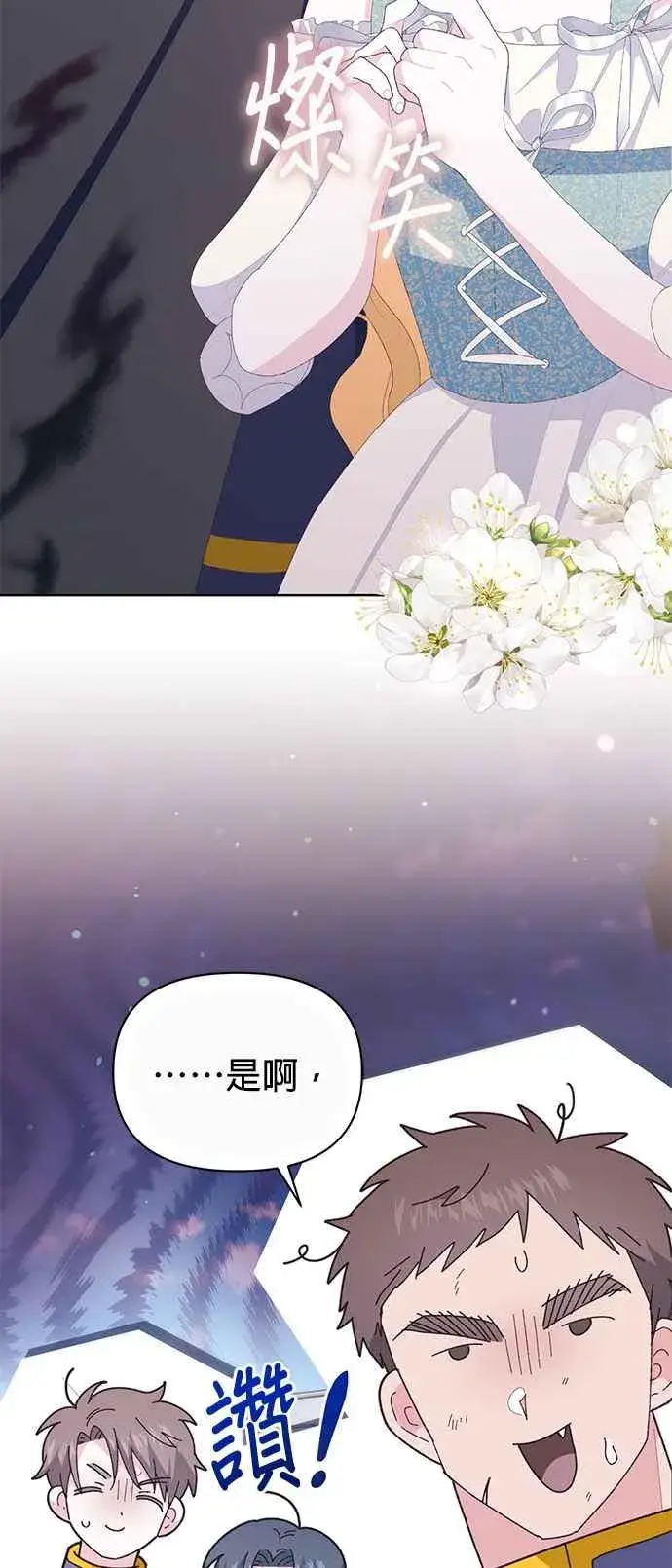 《嫁给了野兽公爵》第20话图88