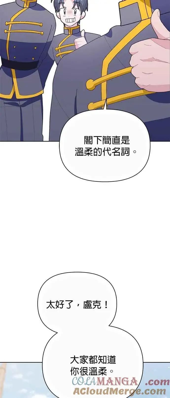 《嫁给了野兽公爵》第20话图89