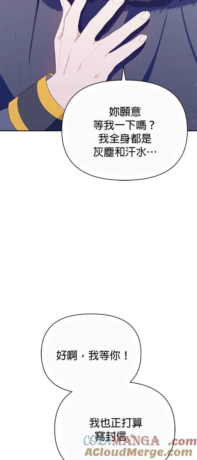 《嫁给了野兽公爵》第20话图93