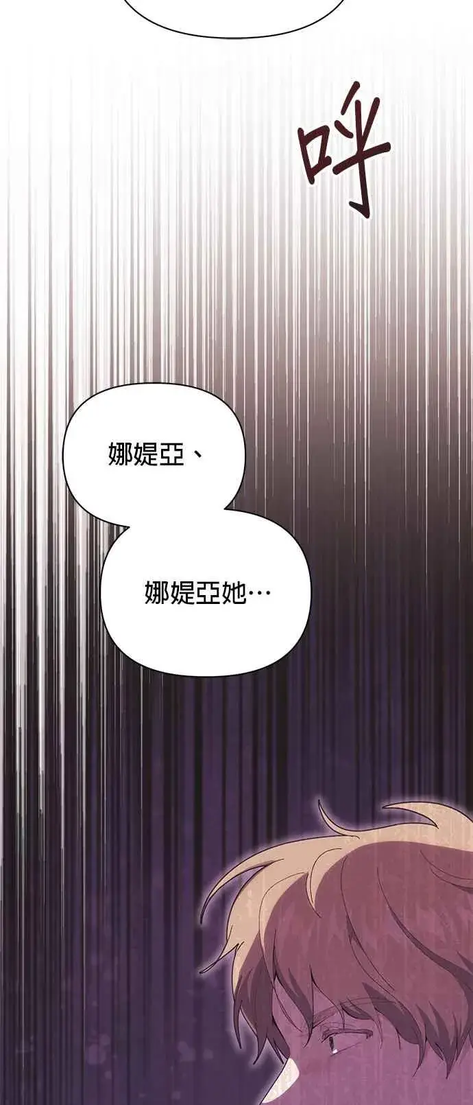 《嫁给了野兽公爵》第21话图11