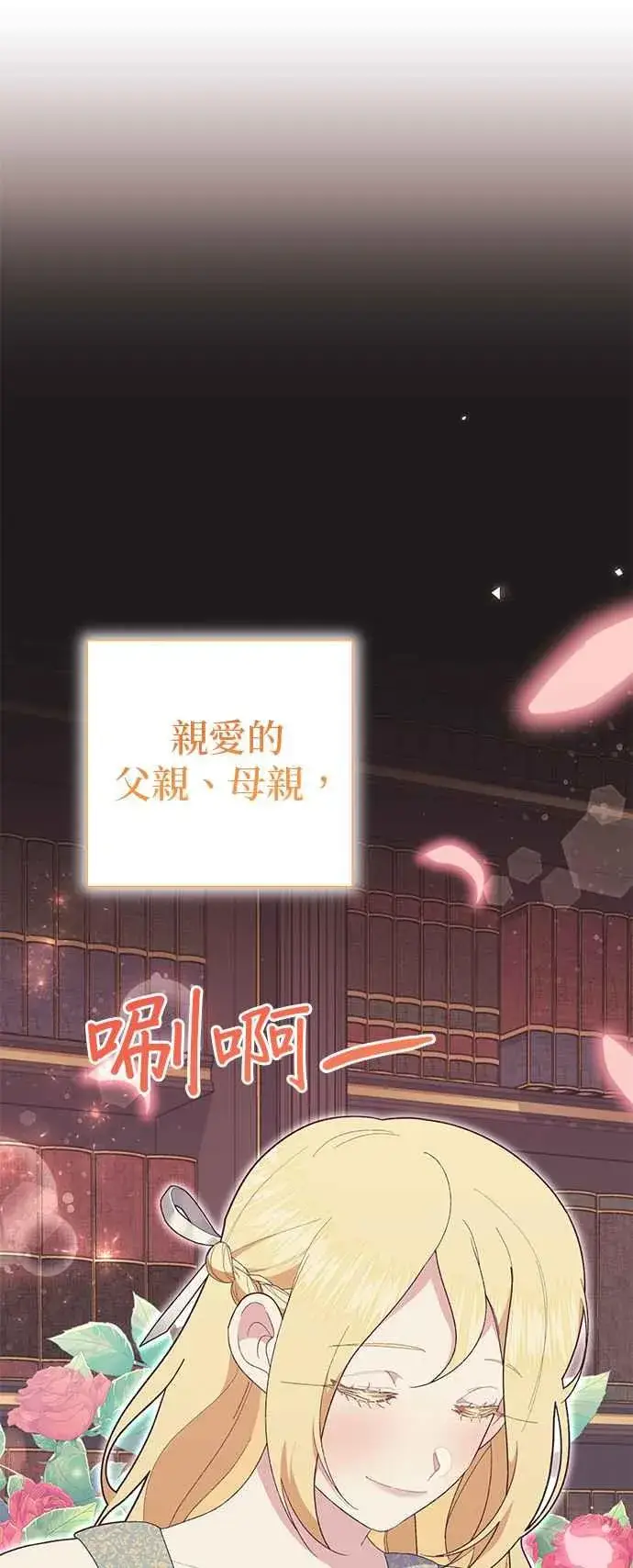 《嫁给了野兽公爵》第21话图14