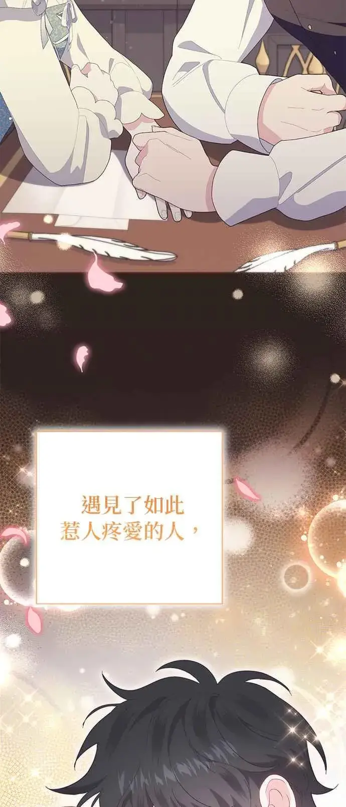 《嫁给了野兽公爵》第21话图20